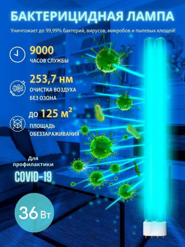 Лампа ультрафиолетовая бактерицидная Uniel 2G11 36W прозрачная ESL-PLL-36/UVCB/2G11/CL UL-00007274 в г. Санкт-Петербург  фото 4
