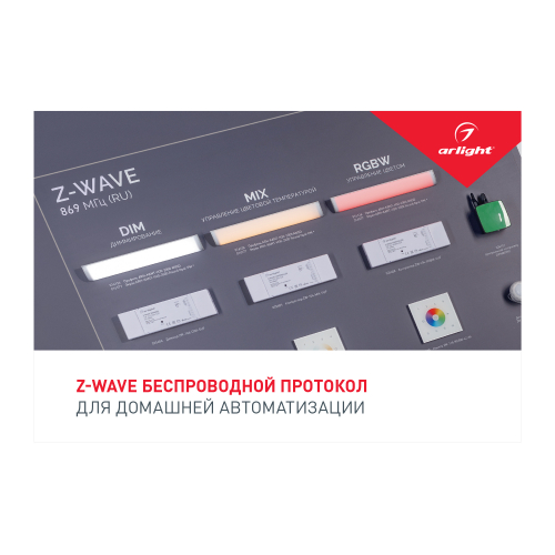 Буклет Z-WAVE (Arlight, -) 029346 в г. Санкт-Петербург 