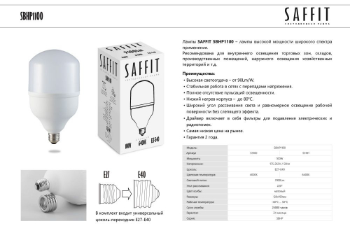 Лампа светодиодная SAFFIT SBHP1100 E27-E40 100W 230V 6400K 55101 в г. Санкт-Петербург  фото 2