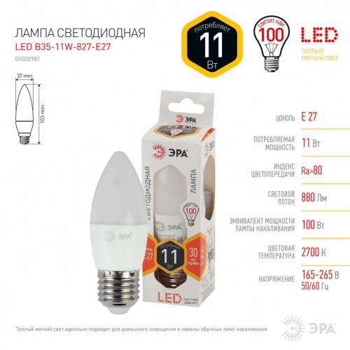 Лампа светодиодная ЭРА E27 11W 2700K матовая LED B35-11W-827-E27 Б0032981 в г. Санкт-Петербург  фото 2