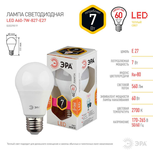 Лампа светодиодная ЭРА E27 7W 2700K матовая LED A60-7W-827-E27 Б0029819 в г. Санкт-Петербург  фото 2