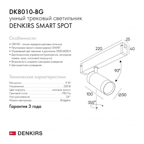 Трековый светодиодный светильник Denkirs Smart Spot DK8010-BG в г. Санкт-Петербург  фото 2