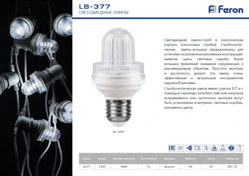 Лампа-строб LB-377 E27 2W 6400K 25929 в г. Санкт-Петербург  фото 3