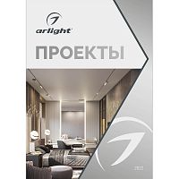 Каталог "Проекты Arlight", 2022 (Arlight, -) 037041 в г. Санкт-Петербург 