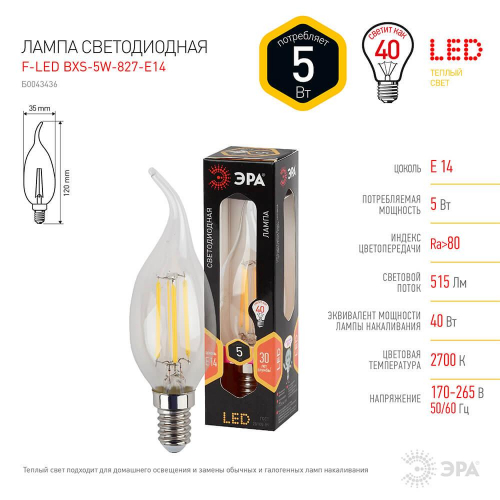 Лампа светодиодная филаментная ЭРА E14 5W 2700K прозрачная F-LED BXS-5W-827-E14 Б0043436 в г. Санкт-Петербург  фото 2