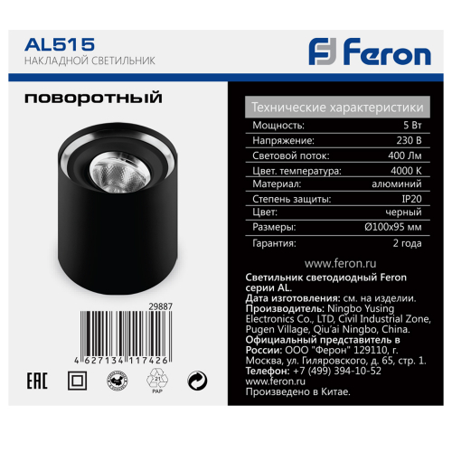 Светодиодный светильник Feron AL515 накладной 5W 4000K черный поворотный 29887 в г. Санкт-Петербург  фото 8