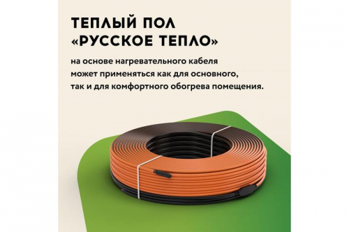 Комплект "Теплый пол" (кабель) РТ-500-24.5 Русское Тепло 2285242 в г. Санкт-Петербург  фото 3