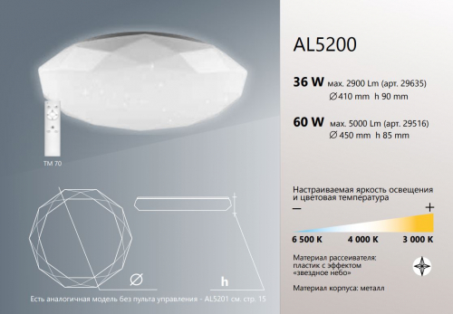 Светодиодный управляемый светильник накладной Feron AL5200 DIAMOND тарелка 36W 3000К-6000K белый 29635 в г. Санкт-Петербург  фото 5