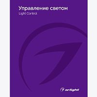 Каталог Управление светом Arlight. 2024.1 (Arlight, -) 031000(24) в г. Санкт-Петербург 