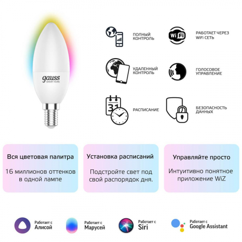 Лампа светодиодная диммируемая Gauss Smart Home E14 5W 2700-6500K RGBW матовая 1190112 в г. Санкт-Петербург  фото 4