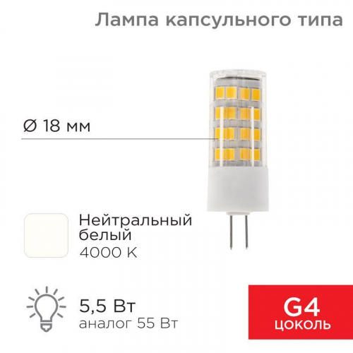 Лампа светодиодная JD-CORN 5.5Вт капсула 4000К нейтр. бел. G4 230В  (поликарбонат) Rexant 604-5013 в г. Санкт-Петербург 