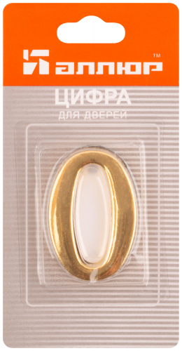 Цифра для обозначения номера квартиры, металлическая Золото "0" в г. Санкт-Петербург  фото 3