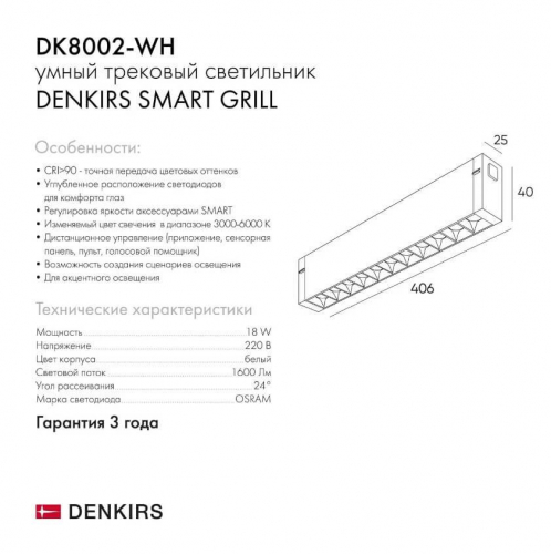 Трековый светодиодный светильник Denkirs DK8002-WH в г. Санкт-Петербург  фото 2