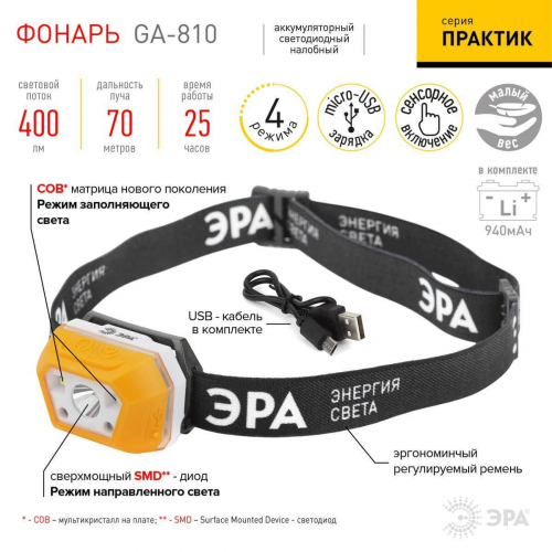 Налобный светодиодный фонарь ЭРА Практик аккумуляторный 400 лм GA-810 Б0052318 в г. Санкт-Петербург  фото 2