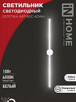 4690612057880 Светильник светодиодный ESTETIKA ART-60C-40WH 10Вт 4000К 700лм 230В 600х60х98 бел. IN HOME 