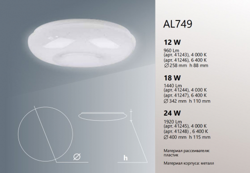 Светодиодный светильник накладной Feron AL749 тарелка 18W 6400K белый 41247 в г. Санкт-Петербург  фото 2