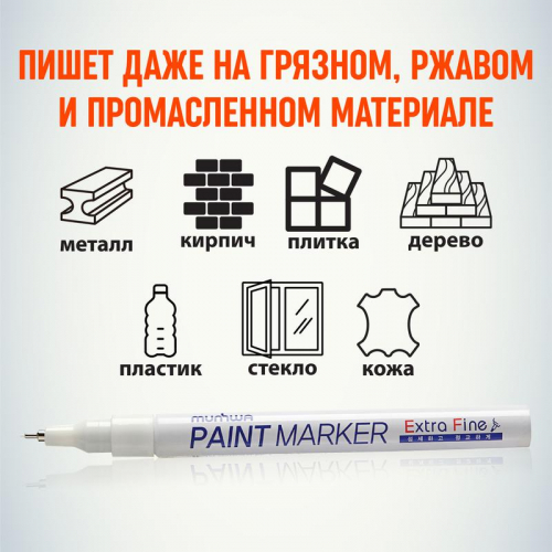 Маркер-краска Extra Fine 1мм нитро-основа бел. MunHwa Б0048236 в г. Санкт-Петербург  фото 5