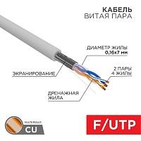 01-0125 Кабель витая пара F/UTP кат.5e 2х2х24AWG PVC INDOOR медь МЖ сер. (305м) Rexant 
