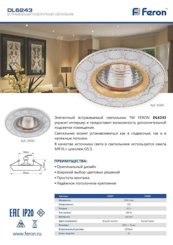 Светильник встраиваемый Feron DL6243 потолочный MR16 G5.3, белый, золото 32681 в г. Санкт-Петербург  фото 2