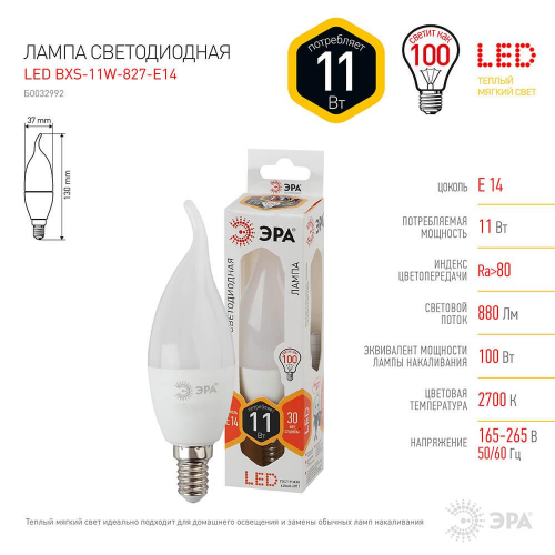Лампа светодиодная ЭРА E14 11W 2700K матовая LED BXS-11W-827-E14 Б0032992 в г. Санкт-Петербург  фото 2