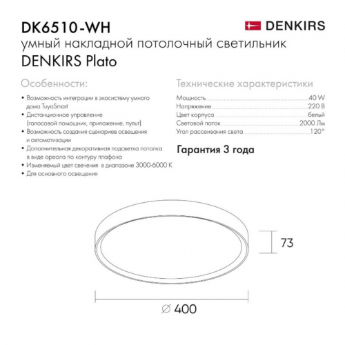 Накладной светодиодный светильник Denkirs DK6510-WH в г. Санкт-Петербург  фото 2
