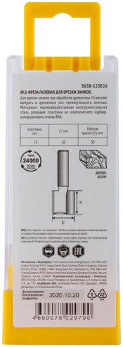3638-123026 Фреза пазовая для врезки замков DхHхL=26х30х65мм FIT  фото 5