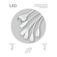 Б0060525 Разветвитель сетевой для фитолампы FITO 5х IEC C7 (2 pin) 2 м для подключения 5 светильников Эра 