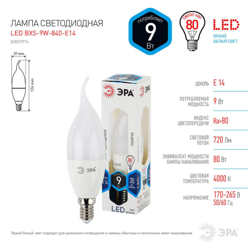 Лампа светодиодная ЭРА E14 9W 4000K матовая LED BXS-9W-840-E14 Б0027974 в г. Санкт-Петербург  фото 2