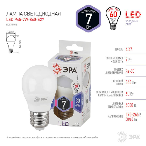 Лампа светодиодная ЭРА E27 7W 6000K матовая LED P45-7W-860-E27 Б0031402 в г. Санкт-Петербург  фото 2