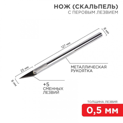 12-4910 Нож с перовым лезвием (5 запасных лезвий) REXANT 