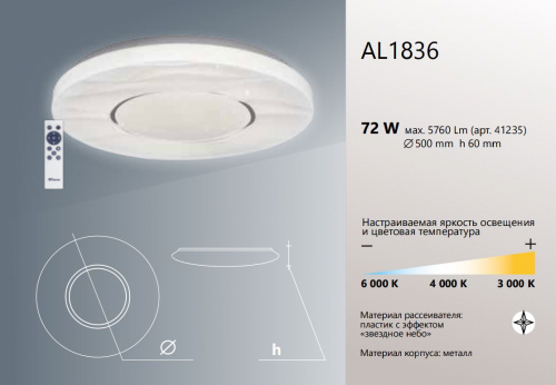 Светодиодный управляемый светильник  накладной Feron AL1836 Plateau тарелка 72W 3000К-6000K белый 41235 в г. Санкт-Петербург  фото 5