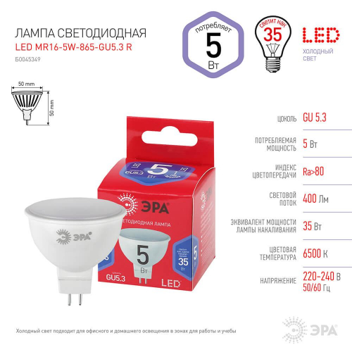 Лампа светодиодная ЭРА GU5.3 5W 6500K матовая MR16-5W-865-GU5.3 R Б0045349 в г. Санкт-Петербург  фото 2