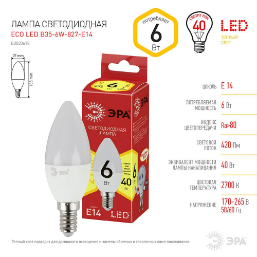 Лампа светодиодная ЭРА E14 6W 2700K матовая ECO LED B35-6W-827-E14 Б0020618 в г. Санкт-Петербург  фото 3