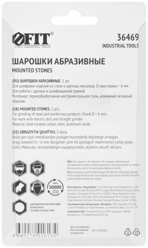 36469 Шарошка абразивная по металлу большая 5шт FIT  фото 4