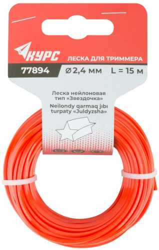 77894 Леска для садовых триммеров "Звездочка" 2.4ммх15м КУРС 