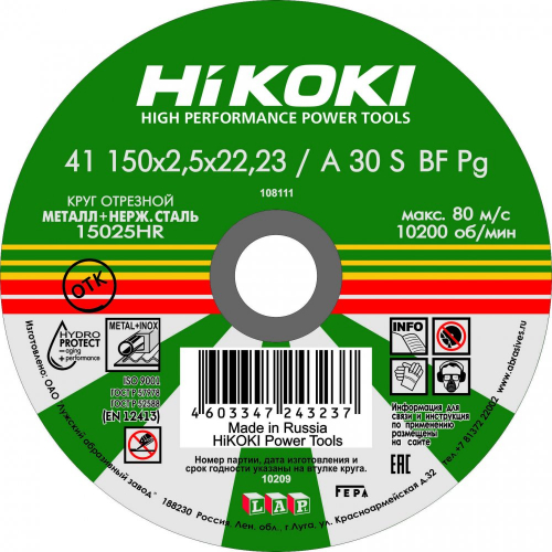 Круг отрезной 150х2.5х22мм, A30S, тип41 Hikoki RUH15025