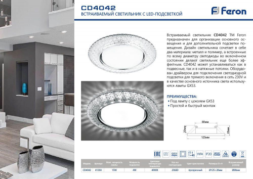 Светильник встраиваемый с белой LED подсветкой Feron CD4042 потолочный GX53 без лампы, прозрачный, хром 41304 в г. Санкт-Петербург  фото 3