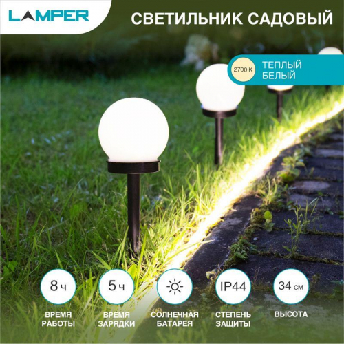 Светильник садовый SLR-GL-100 IP44 на солнечн. батарее Lamper 602-204 в г. Санкт-Петербург 