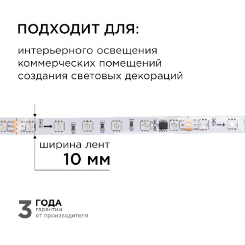 Комплект адресной светодиодной ленты Apeyron 24В, 14,4Вт/м, smd5050 10-99 в г. Санкт-Петербург  фото 2