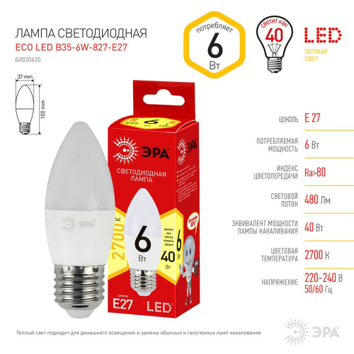 Лампа светодиодная ЭРА E27 6W 2700K матовая ECO LED B35-6W-827-E27 Б0020620 в г. Санкт-Петербург  фото 4