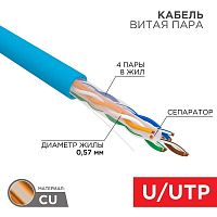 Кабель витая пара U/UTP кат.6 4х2х23AWG solid CU PVC син. (м) Rexant 01-0047 в г. Санкт-Петербург 