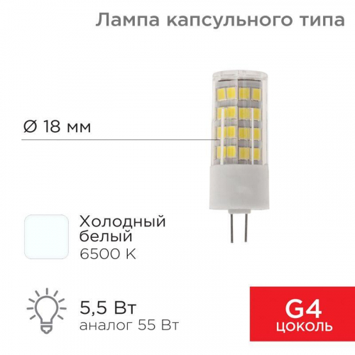 Лампа светодиодная JD-CORN 5.5Вт капсула 6500К холод. бел. G4 230В  (поликарбонат) Rexant 604-5014 в г. Санкт-Петербург 