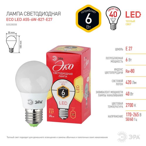 Лампа светодиодная E27 6W 2700K матовая ECO LED A55-6W-827-E27 Б0028008 в г. Санкт-Петербург  фото 2