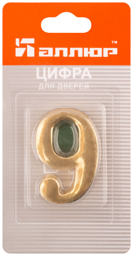 Цифра для обозначения номера квартиры, металлическая Золото "9" в г. Санкт-Петербург  фото 3