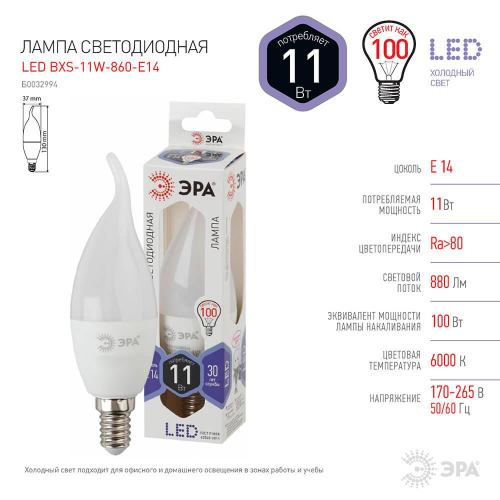 Лампа светодиодная ЭРА E14 11W 6000K матовая LED BXS-11W-860-E14 Б0032994 в г. Санкт-Петербург  фото 2