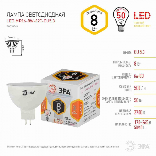 Лампа светодиодная ЭРА LED MR16-8W-827-GU5.3 Б0057002 в г. Санкт-Петербург  фото 2