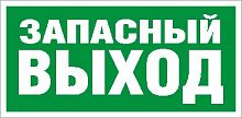 ПЭУ 008 Запасный выход (335х165) РС-L LYRA пиктограмма в г. Санкт-Петербург 