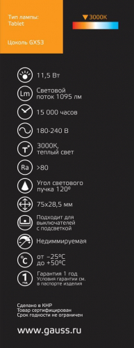 Лампа светодиодная Gauss GX53 11.5W 3000К матовая 20849112 в г. Санкт-Петербург  фото 2