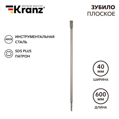 KR-91-0211 Зубило плоское 14х20х600мм SDS PLUS Kranz 