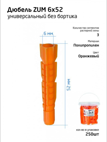 Дюбель универс. 6х52 полипропилен (уп.250шт) ведро Tech-Krep 104643 в г. Санкт-Петербург 